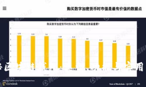 揭秘区块链钱包：类型、功能与实用指南