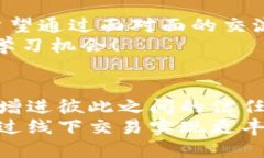   探索U币交易所平台的线下交易机会：掌握最新