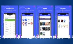 如何使用助记词找回钱包地址，防止地址变更带