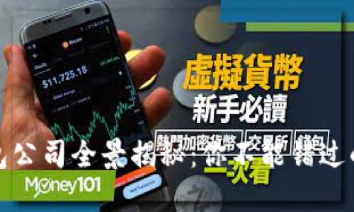 2023数字钱包公司全景揭秘：你不能错过的7大热门平台
