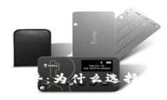 数字货币钱包的优势：为什么选择它们是明智的