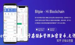 加密钱包的英文缩写是“CW”，即“Crypto Wallet”