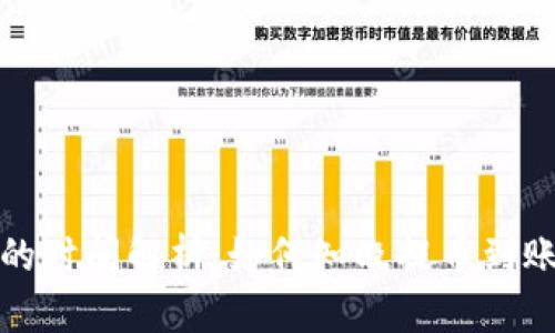 提币到钱包的时间解析：如何知晓提币到账所需的时间
