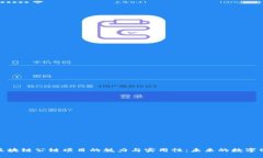 探索区块链公链项目的魅力与实用性：未来的数