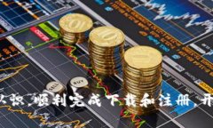 yinxiang虚拟币钱包app下载注册：一步步教你轻松入