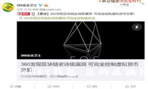 快速下载并使用Sollet钱包：您的区块链资产管理助手