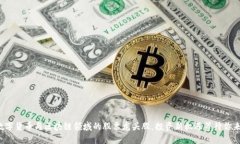 挖掘数字货币与区块链领域的股票龙头股，投资