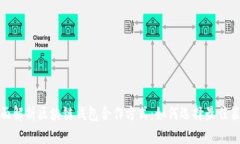 全面解析区块链钱包合作方式：如何选择最佳策