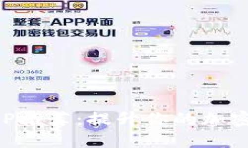 最强区块链APP推荐：提升你的加密资产管理能力