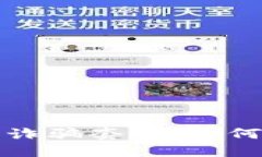 揭露加密货币钱包诈骗套路：如何保护你的数字