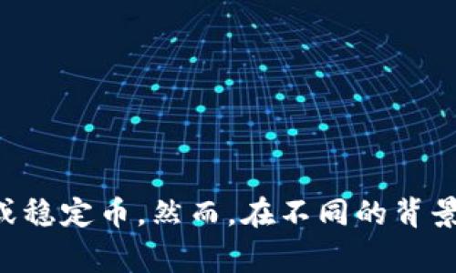 数字货币