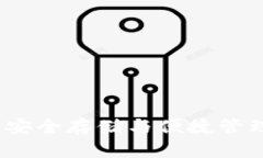 深入探索区块链钱包：安全存储与便捷管理数字