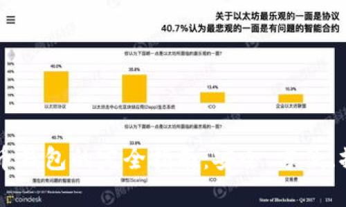掌握虚拟币钱包的完全指南：安全、方便、操作全解析
