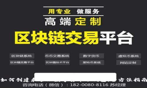 如何创建和管理数字货币子钱包：全方位指南