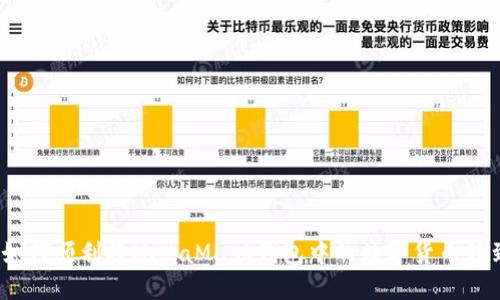 轻松提现：如何顺利将MetaMask钱包中的数字货币转到银行账户