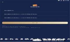 揭穿数字货币合约交易骗局：如何保护你自己的