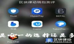 区块链钱包：是唯一的选择还是多样化的未来？