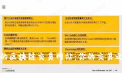 揭秘全球最大的区块链交易网站：你的交易之旅