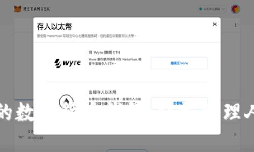 如何选择适合你的数字货币钱包，轻松管理人民币与虚拟资产