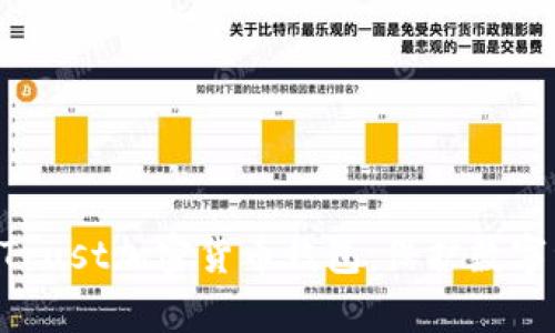 ziaoti全面解析Trust加密货币钱包：保护数字资产的最佳选择