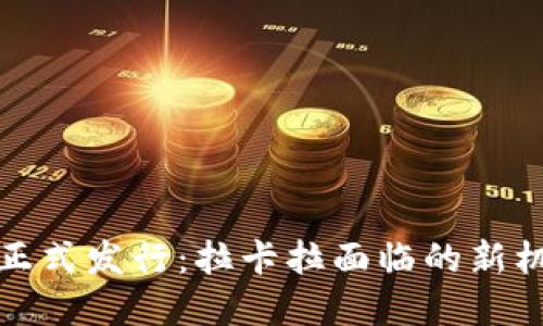 数字货币正式发行：拉卡拉面临的新机遇与挑战