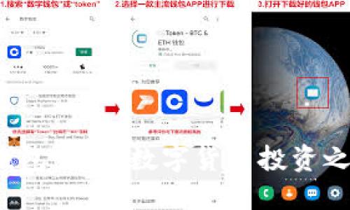 轻松下载TPT钱包：你的数字货币投资之旅从这里开始