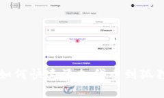 学习如何快速添加代币到狐狸钱包