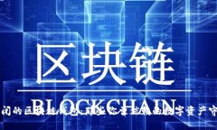 已倒闭的区块链钱包：那些你曾信赖的数字资产