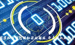 轻松掌握虚拟币钱包模拟器破解版，开启你的加