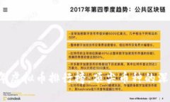2023年虚拟币排行榜：顶尖币种的深度解析