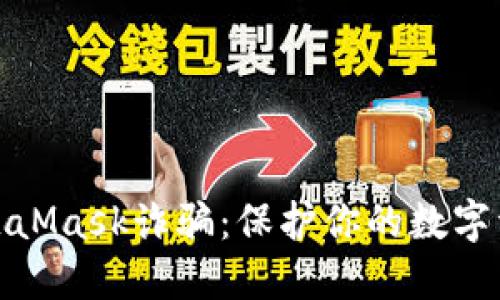 揭露MetaMask诈骗：保护你的数字资产安全