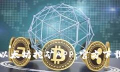 轻松获取以太坊挖矿APP：官方下载安装指南
