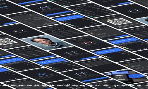 轻松删除狐狸钱包中的多余账号记录，让管理更高效！