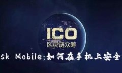 轻松掌握MetaMask Mobile：如何在手机上安全管理你