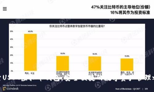 探索USDT虚拟币钱包：安全便捷的数字资产管理之道