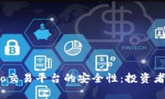 揭秘Gate.io交易平台的安全性：投资者必读的真相