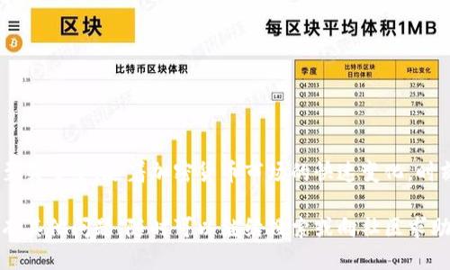   如何快速找到你的USDT钱包地址？ / 

 guanjianci USDT钱包, 钱包地址, 加密货币, 区块链, 数字资产 /guanjianci 

了解什么是USDT钱包
在进入具体的操作之前，先来了解一下USDT钱包是什么。USDT（Tether）是一种被广泛使用的稳定币，旨在将其价值与法定货币，如美元，挂钩。因此，找到一个安全、可靠的USDT钱包对于每一个加密货币的用户来说都是至关重要的。

一个USDT钱包不仅可以存储你的USDT，还可以用于发送和接收这类数字资产。无论你是刚开始接触加密货币的新手，还是经验丰富的投资者，了解如何找到和管理你的USDT钱包地址都是很重要的。

USDT钱包的种类
在寻找USDT钱包地址之前，先了解一下市场上常见的钱包类型，这将帮助你更好地选择适合自己的钱包。

ul
listrong热钱包：/strong这种钱包通常是在线的，比如交易所提供的支持USDT的钱包。热钱包方便快捷，适合频繁交易，但安全性较低。/li
listrong冷钱包：/strong相比之下，冷钱包则是离线存储的，比如硬件钱包或纸质钱包。它们相对安全，但不太方便日常交易。/li
listrong移动钱包：/strong这些钱包应用可以在手机上使用，操作简单，特别适合随时随地进行小额交易。/li
listrong桌面钱包：/strong安装在电脑上的钱包，适合喜欢在PC上进行交易的人。/li
listrong浏览器插件钱包：/strong如MetaMask等，可以直接在浏览器上使用，便于连接去中心化应用（DApp）。/li
/ul

如何创建USDT钱包
一旦你了解了不同类型的钱包，下面就是如何创建一个USDT钱包了。以非常流行的热钱包——币安为例，步骤如下：

ol
li访问币安官网或下载币安APP。/li
li注册一个新账户，完成身份验证（根据平台规定进行）。/li
li在钱包选项中找到“USDT”并点击。/li
li选择“获取钱包地址”，系统会生成一个唯一的USDT地址给你。/li
li安全保存这个地址，并且不要与他人共享！/li
/ol

如何查找USDT钱包地址
接下来是你最关心的部分。查找USDT钱包地址其实非常简单。不同钱包的操作可能略有不同，但大体步骤类似：

ol
li登录你的钱包账户。/li
li在主界面或者钱包管理界面中，找到“USDT”选项。/li
li点击进入，再寻找“接收”或“获取地址”的按钮。/li
li系统会显示出你的USDT钱包地址，通常是以“TRC20”、“ERC20”等开头的一串字符。/li
li你可以复制这个地址，用于接收USDT。/li
/ol

注意事项
在使用USDT钱包的过程中，有一些注意事项你必须留意：

ul
li确保你存储钱包地址的地方是安全的，不要随便分享。/li
li不同种类的USDT（如ERC20、TRC20、OMNI等）地址不可以混用，确保发送到相对应的钱包。/li
li定期备份你的钱包信息，尤其是冷钱包，避免因数据丢失而造成资产损失。/li
li选择一个信誉良好的平台和钱包，以确保你的资产安全。/li
/ul

如何安全使用USDT钱包
安全性始终是使用加密货币钱包的第一要务。以下是一些增强安全性的建议：

ul
listrong使用二次身份验证：/strong很多钱包提供双重认证，尽量开启这个功能。/li
listrong定期更换密码：/strong不要让自己的钱包密码一直保持不变。/li
listrong注意钓鱼网站：/strong请确保你访问的是真正的钱包官网，而不是仿冒网站。/li
listrong定期检查账户活动：/strong关注你的账户交易记录，以防异常情况。/li
/ul

总结
在寻找和管理你的USDT钱包地址的过程中，记住保持警惕、选择合适的钱包和遵循安全策略至关重要。随着加密货币市场的快速变化，时刻关注安全问题，才能更好地保护自己的资产。

希望这些信息能帮助你找到并管理好你的USDT钱包地址，提升你的加密货币体验！如果你还有其他问题，随时可以继续搜索或向社区求助，祝你在加密世界的旅程中顺利与成功！