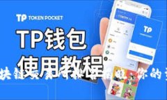 2023年最安全的区块链交易所排名揭晓：你的资产
