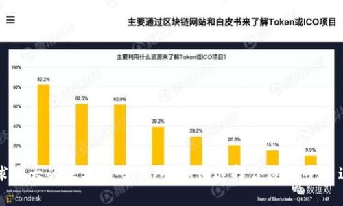 探索全球最大的区块链交易所：如何选择合适的平台进行交易