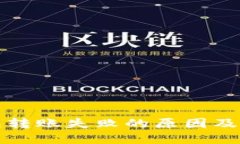 加密钱包转账失败的原因及解决方法