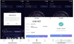 Bitpie钱包下架：了解原因与未来动向