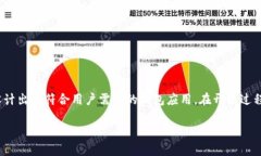 区块链钱包App源码：打造你自己的数字货币管理