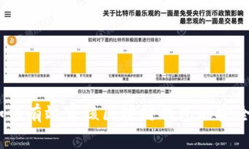 全面解析：如何有效审核区块链钱包的安全性与可靠性