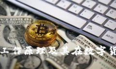 深入探讨冷钱包的工作原理及其在数字货币安全