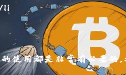 数字资产冷钱包使用指南：如何安全存储你的加密货币

数字资产, 冷钱包, 加密货币, 安全存储, 区块链/guanjianci

什么是冷钱包？
在讨论数字资产时，我们常常会听到“冷钱包”这个词。那么，什么是冷钱包呢？简单来说，冷钱包是一种离线存储加密货币的方法。相比于热钱包（即在线钱包），冷钱包无需连接互联网，因此它在安全性上有着显著的提升。不论是hedge fund公司还是普通用户，冷钱包都提供了一种在拥有数字资产时能够远离网络攻击和盗窃的安全选项。

冷钱包的种类
冷钱包大致可以分为硬件钱包、纸钱包和离线电脑钱包。
ul
listrong硬件钱包：/strong这是当前最为流行的冷钱包形式，通常由专门的设备（如Ledger或Trezor等）构成。用户可以将私钥存储在这些设备中，而无需担心外部攻击。/li
listrong纸钱包：/strong如其名，这是一种将私钥和公钥打印在纸上的方式。虽然纸钱包的安全性不容小觑，但它也有风险：如果纸张损坏或丢失，用户的数字资产也随之消失。/li
listrong离线电脑钱包：/strong这是一台未连接网络的电脑，专门用于管理加密货币。用户可以在这台电脑上安装相应的钱包软件，确保其私钥永远保持离线状态。/li
/ul

冷钱包的优势
冷钱包之所以受到大众的喜爱，主要有以下几点原因：
ul
listrong安全性高：/strong如前所述，冷钱包的最大优势在于其防护能力。由于不与互联网连接，黑客无法通过网络攻击获取信息。/li
listrong长期存储：/strong对于希望长期投资于数字资产的用户，冷钱包提供了一个可靠的存储解决方案，而不必担心市场波动所带来的风险。/li
listrong控制权：/strong使用冷钱包意味着用户完全控制自己的私钥和资产，避免了利用第三方平台的潜在风险。/li
/ul

如何使用冷钱包？
虽然冷钱包的使用会比热钱包略复杂，但一旦掌握，它就能成为你数字资产安全的一把利器。以下是使用冷钱包的一些基本步骤：

h4选择合适的冷钱包/h4
首先，你需要决定使用哪种类型的冷钱包。无论是硬件、纸还是离线，选择适合自己需求和习惯的工具都非常重要。

h4安装和设置/h4
比如说，选择硬件钱包后，你需要按照说明进行安装并设置一个强密码。务必牢记这个密码，如果忘记了可能会无法访问你的资产。

h4生成和备份私钥/h4
在安装过程中，系统通常会为你生成一个私钥。记得将其安全存放，不要在线保存。将其写在纸上也是一个不错的选择，然后存放在一个安全的地方。

h4转移资产/h4
一旦你的冷钱包设置妥当，就可以将资金从热钱包转移到冷钱包中。在这一步，确保每一步操作小心谨慎，以免出错。

h4定期检查和更新/h4
虽然冷钱包安全，但仍然建议定期检查你的钱包状态，并适时更新相关设置，保障信息安全。

如何确保冷钱包的安全性
为了确保冷钱包的安全，除了上述步骤外，你还可以采取以下一些措施：
ul
listrong避免使用公共网络：/strong在沉浸在数字资产世界中时，避免使用公共WiFi。一旦连接，可能就会面临被攻击的风险。/li
listrong备份数据：/strong无论是纸钱包、离线电脑，还是硬件钱包，切记定期备份。你可以使用多份备份存放于不同地点。/li
listrong选择知名品牌：/strong在选择硬件钱包时，一定要选择知名品牌和正规渠道购买，以确保产品的真实性和安全性。/li
/ul

常见误区与注意事项
在使用冷钱包的过程中，用户可能会遇到一些误区：
ul
listrong冷钱包并非绝对安全：/strong虽然冷钱包的安全性高于热钱包，但如果私钥被盗，冷钱包的资产也可能面临风险。确保不将私钥轻易透露给他人。/li
listrong只存储在冷钱包就可以放松警惕：/strong很多用户会认为，只要将资产存放在冷钱包就安全了。实际上，保持良好的安全习惯仍然是必要的。/li
/ul

总结
数字资产冷钱包的使用不仅可以保护你的加密货币安全，也使你在复杂的市场环境中拥有更多的控制权。无论是作为投资手段，还是理财工具，掌握冷钱包的使用都是非常有必要的。希望在今天的分享中，能帮助你更好地理解和使用冷钱包。记住，投资是一种责任，保护好你的资产才能享受成功的喜悦。