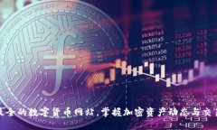 探索最全的数字货币网站，掌握加密资产动态与
