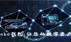 快速上手数字Cobo钱包：让您的数字资产更安全、