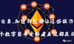   如何在微信上轻松登录加密钱包 /  guanjianci 加密