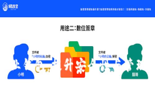 探索数字资产企业钱包：提升安全性与管理效率的终极指南