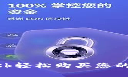 如何通过MetaMask轻松购买您的第一件数字收藏品